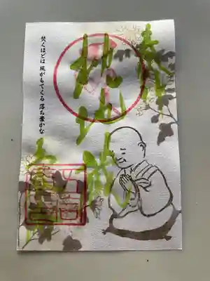 国上寺の御朱印