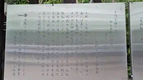 杭全神社(大阪府)