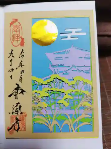 曹源寺の御朱印