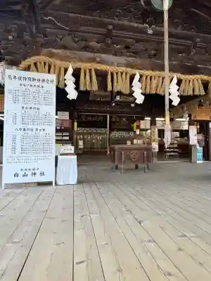 白山神社(新潟県)