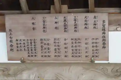 多賀雄神社のその他建物