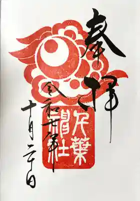 千葉神社(千葉県)