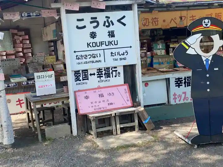 幸福神社(北海道)