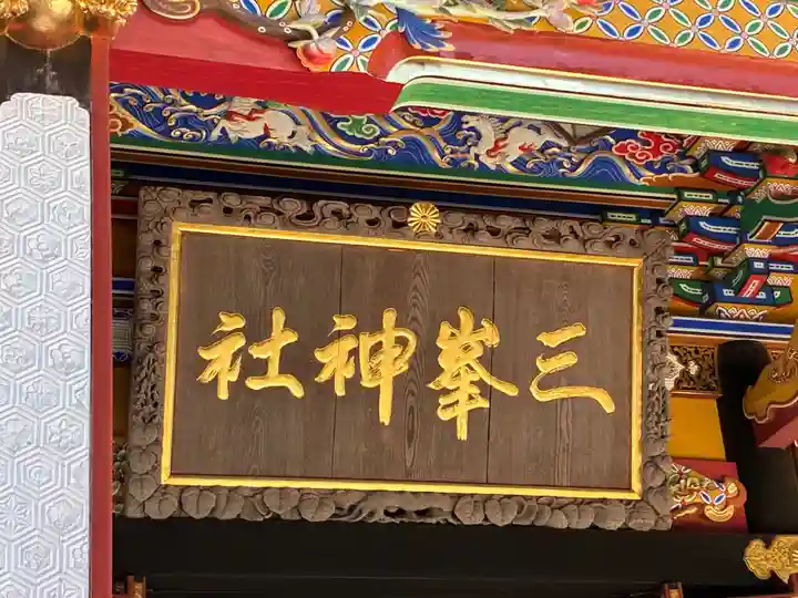 三峯神社(埼玉県)