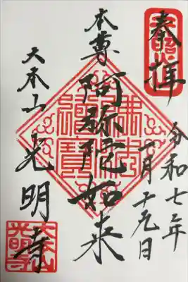 直書きの御朱印を頂きました。
初穂料は500円です。
(2025年1月現在)