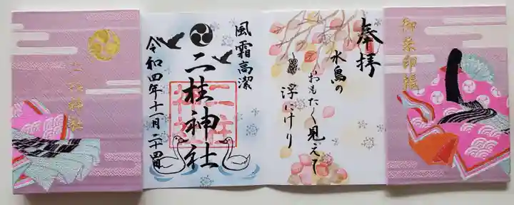 二柱神社(宮城県)