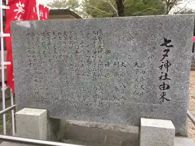 安城七夕神社の歴史
