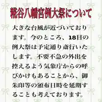 糀谷八幡宮(埼玉県)