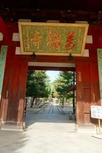 萬福寺の山門