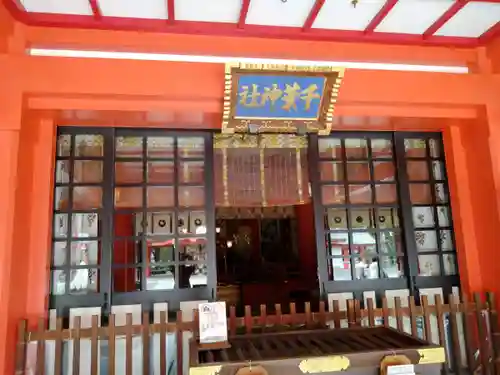 千葉神社(千葉県)