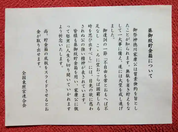 日光東照宮(栃木県)