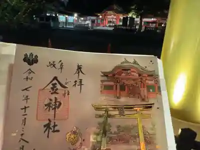 金神社(岐阜県)