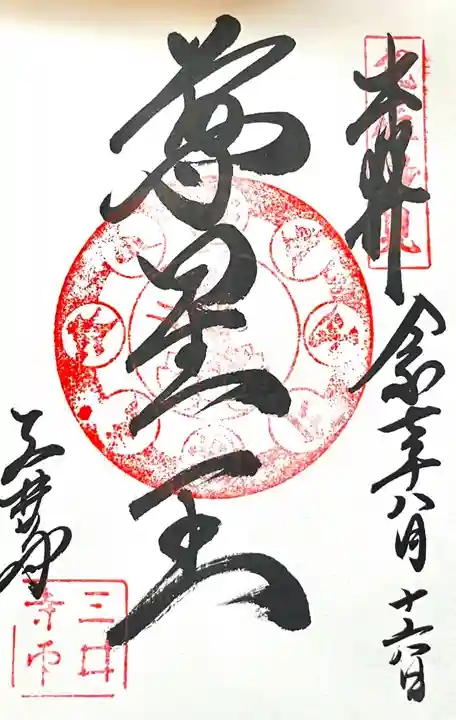 園城寺(三井寺)(滋賀県)