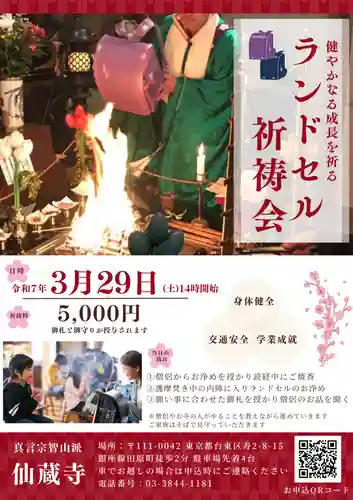 仙蔵寺(東京都)