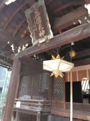 五條天神宮(京都府)