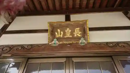 安穏寺のその他建物