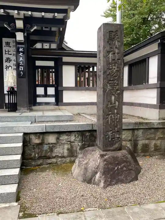 里之宮 湯殿山神社のその他建物