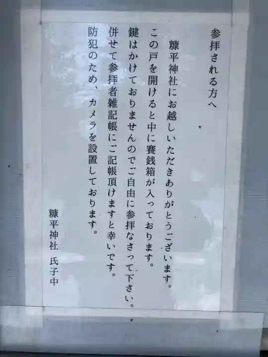 糠平神社(北海道)