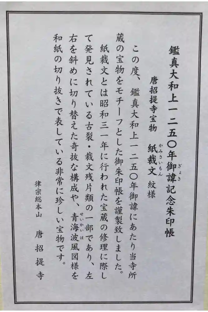 唐招提寺の御朱印