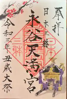 ご開帳限定御朱印