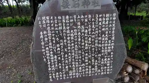 要石神社(静岡県)