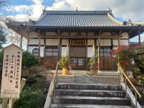 円福寺(三重県)