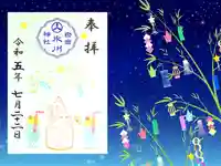 白金氷川神社の御朱印