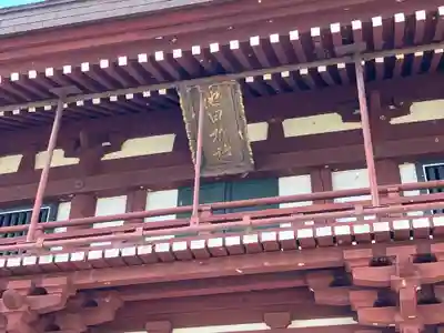 須波阿湏疑神社(福井県)