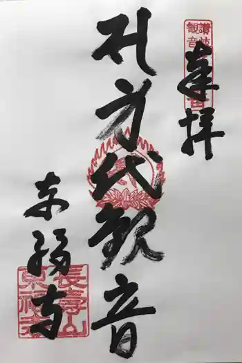 東福寺の御朱印 2022年07月