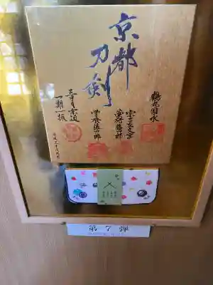 粟田神社の{uncategorized: "未分類", other: "その他", undefined: "問題あり", building: "その他建物", grave: "お墓", sacred_gate: "鳥居", guardian: "狛犬", statue: "像", buddha: "仏像", history: "歴史", nature: "自然", garden: "庭園", animal: "動物", pagoda: "塔", temizu: "手水舎", mountain_gate: "山門・神門", sanctuary: "本殿・本堂", subordinate: "末社・摂社", art: "芸術", scenery: "景色", jizo: "地蔵", ema: "絵馬", goshuin: "御朱印", omikuji: "おみくじ", items: "授与品その他", amulet: "お守り", goshuincho: "御朱印帳", eats: "食事", festival: "お祭り", votive_dance: "神楽", shichigosan: "七五三参", wedding: "結婚式", experience: "体験その他", initially: "初詣", around: "周辺", anti_infection: "感染症対策"}