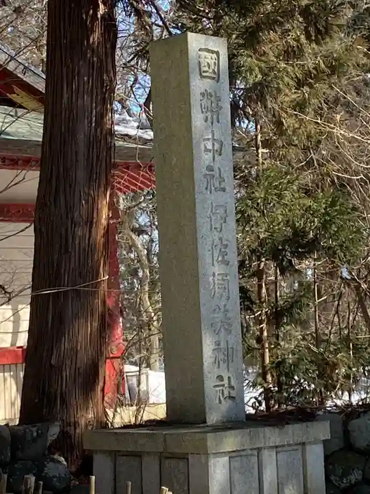 伊佐須美神社のその他建物