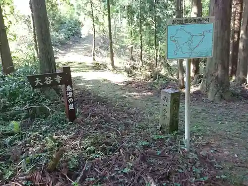 大谷寺のその他建物