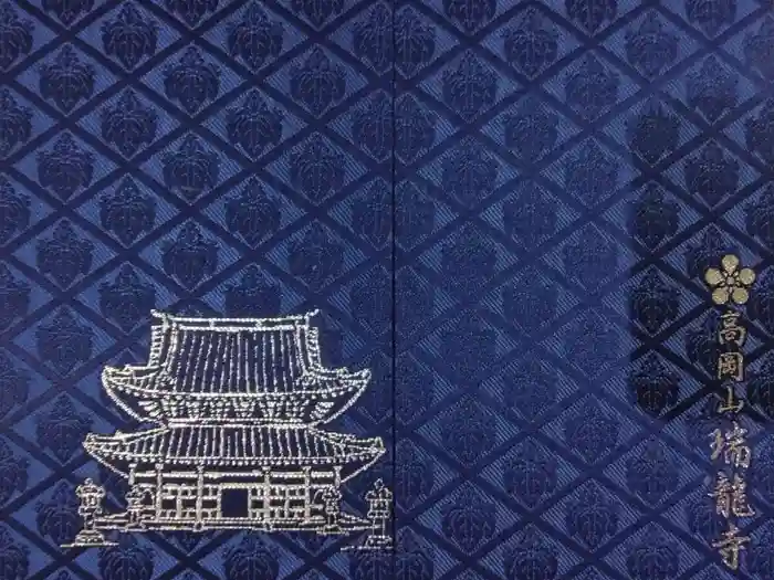 瑞龍寺の御朱印帳