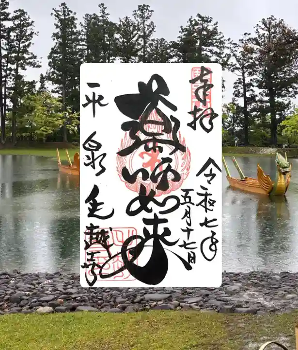 毛越寺(岩手県)