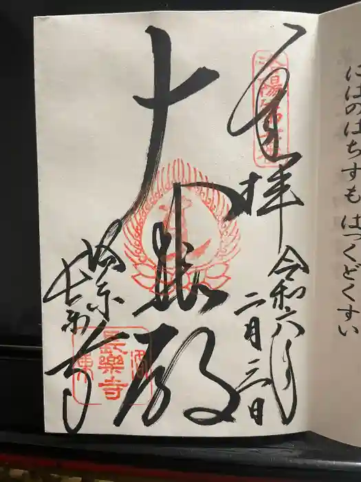 長楽寺の御朱印