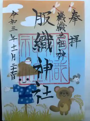 服織神社（真清田神社境内社）の御朱印