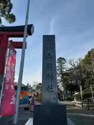 玉前神社(千葉県)