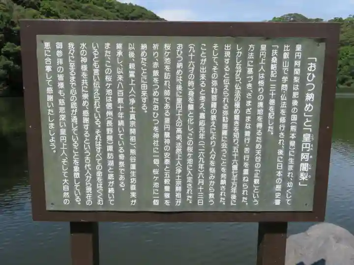 桜ヶ池池宮神社の歴史