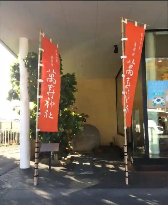 萬寿神社(柏屋本店願掛け萬寿石)(福島県)