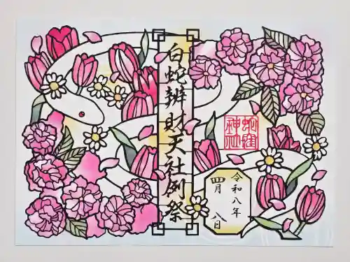 蛇窪神社(東京都)