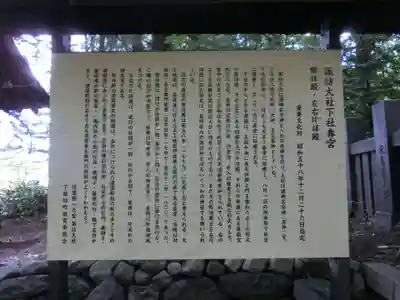 諏訪大社下社春宮の歴史