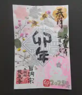 ウサギのスタンプがかわいい花朱印です。