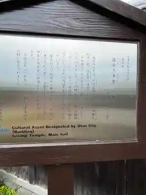 盛安寺(滋賀県)