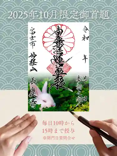 長慶寺の御朱印