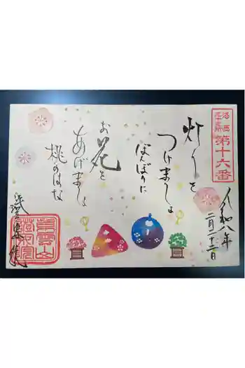 證安院の御朱印 2026年02月
