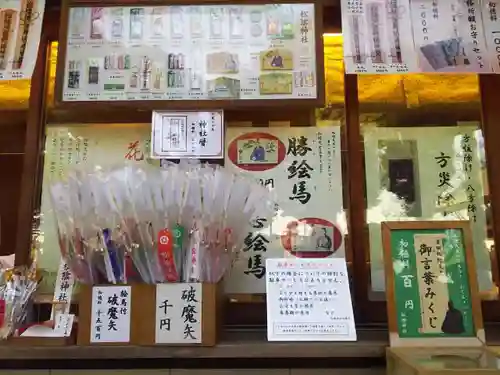 松陰神社の授与品その他