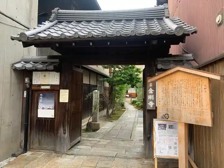 金剛寺の山門・神門