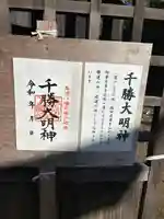 千勝大明神(長沼八幡宮境内社)の末社・摂社