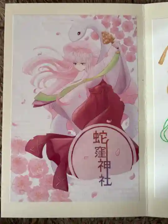 蛇窪神社の{uncategorized: "未分類", other: "その他", undefined: "問題あり", building: "その他建物", grave: "お墓", sacred_gate: "鳥居", guardian: "狛犬", statue: "像", buddha: "仏像", history: "歴史", nature: "自然", garden: "庭園", animal: "動物", pagoda: "塔", temizu: "手水舎", mountain_gate: "山門・神門", sanctuary: "本殿・本堂", subordinate: "末社・摂社", art: "芸術", scenery: "景色", jizo: "地蔵", ema: "絵馬", goshuin: "御朱印", omikuji: "おみくじ", items: "授与品その他", amulet: "お守り", goshuincho: "御朱印帳", eats: "食事", festival: "お祭り", votive_dance: "神楽", shichigosan: "七五三参", wedding: "結婚式", experience: "体験その他", initially: "初詣", around: "周辺", anti_infection: "感染症対策"}