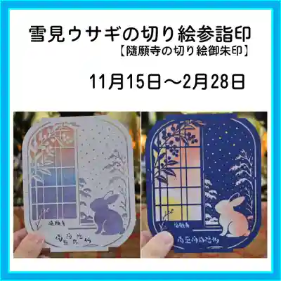 隨願寺(三重県)